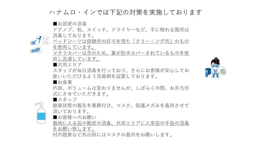 Hanamuro inn Akajima