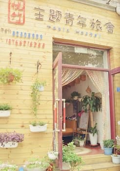 Qingdao Yuezhu Topic Hostel