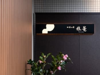 Arima Onsen ShikinoIrodori Hatago