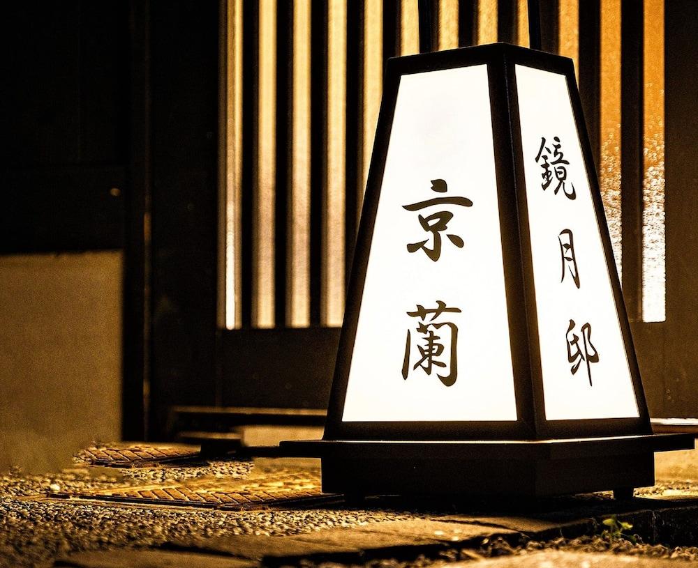 Kyoranーkyogetsutei